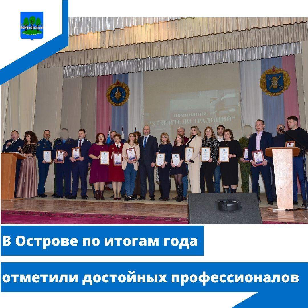 В Острове по итогам года отметили достойных профессионалов.