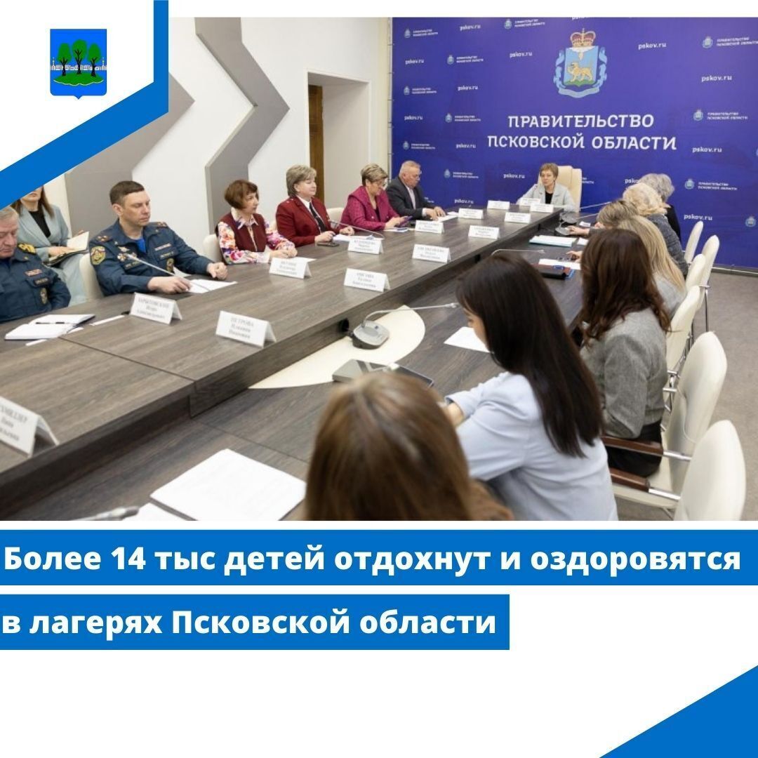 Более 14 тыс детей отдохнут и оздоровятся в лагерях Псковской области.