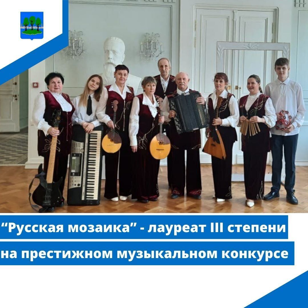 &quot;Русская мозаика&quot; - лауреат III степени на престижном музыкальном конкурсе.
