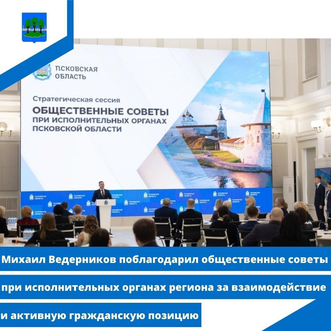 Ведерников поблагодарил общественные советы при исполнительных органах региона за взаимодействие.