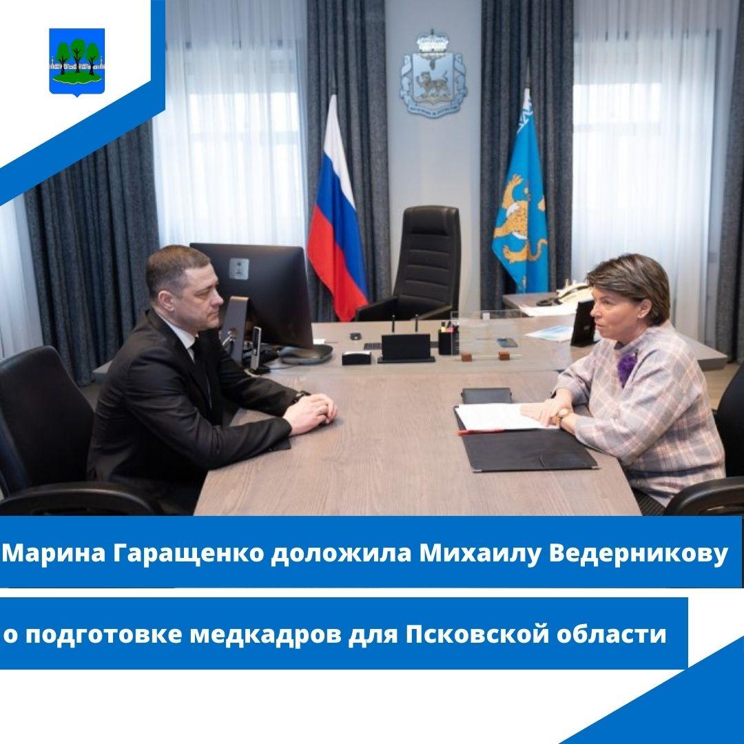 Марина Гаращенко доложила Михаилу Ведерникову о подготовке медкадров.