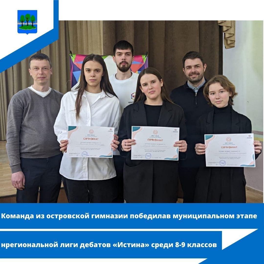 Команда из островской гимназии победила в муниципальном этапе Лиги дебатов.