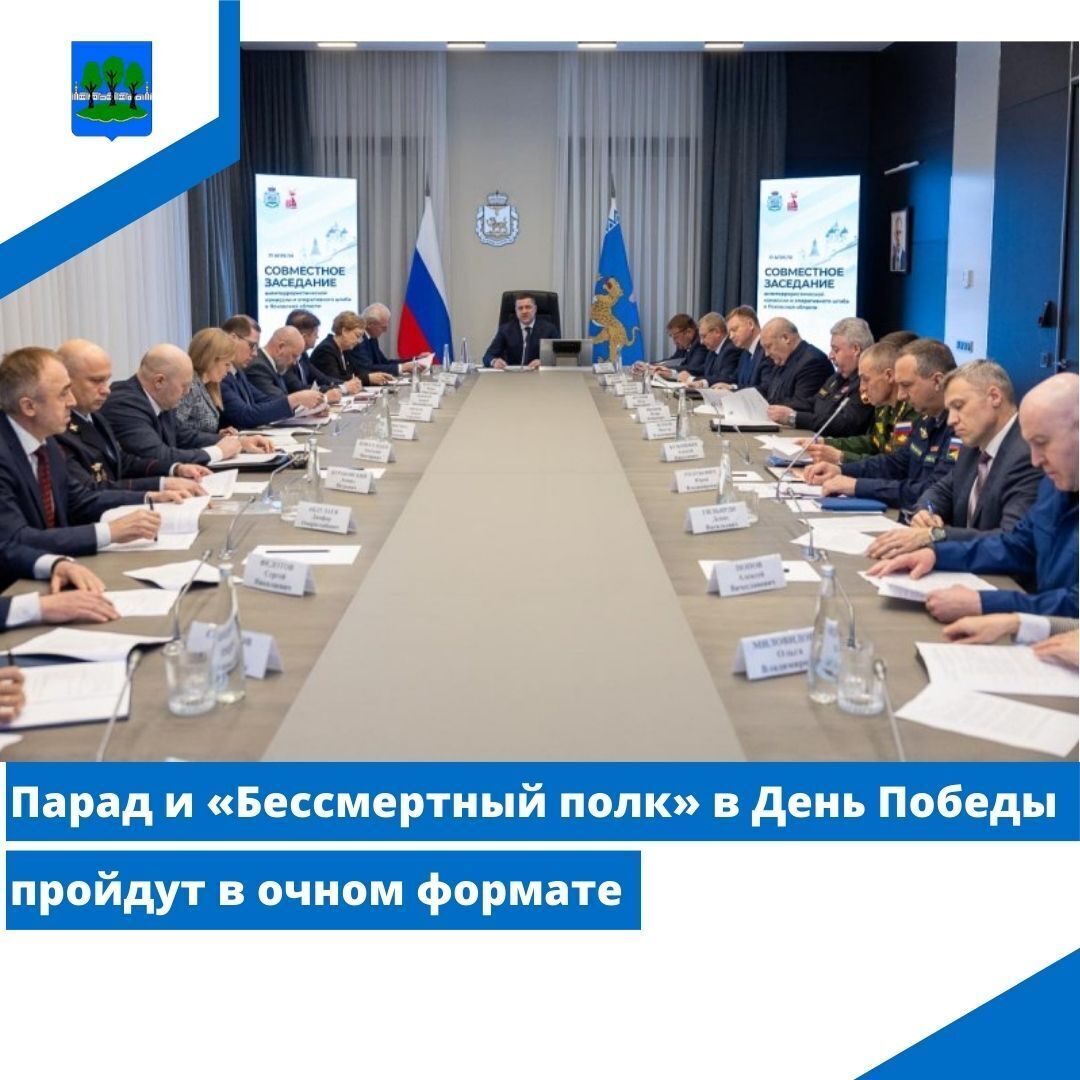 Парад и «Бессмертный полк» в День Победы пройдут в очном формате.