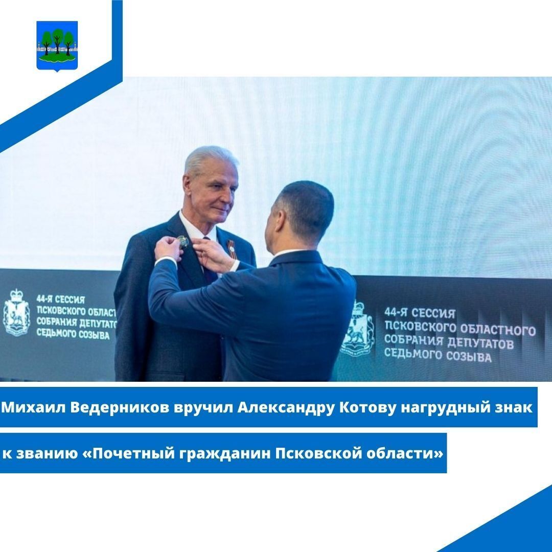 Михаил Ведерников вручил Александру Котову нагрудный знак.
