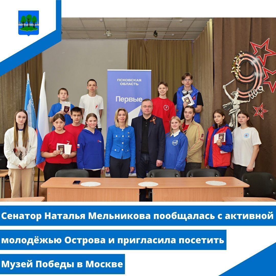 Сенатор Наталья Мельникова пообщалась с активной молодёжью Острова.
