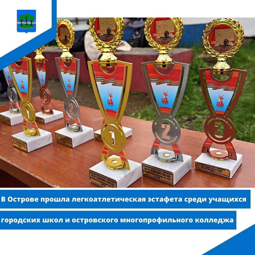 В Острове прошла легкоатлетическая эстафета среди учащихся городских школ.