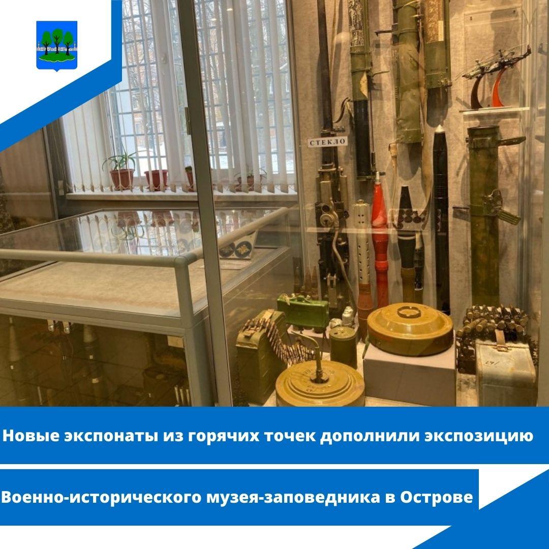 Новые экспонаты из горячих точек дополнили экспозицию Военно-исторического музея-заповедника.