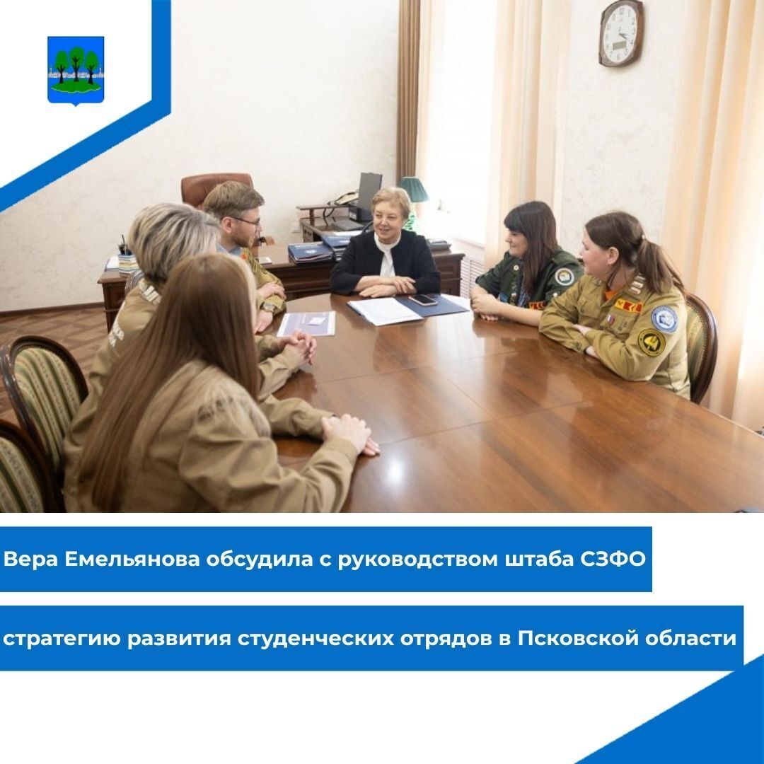 ера Емельянова обсудила с руководством штаба СЗФО стратегию развития студенческих отрядов.