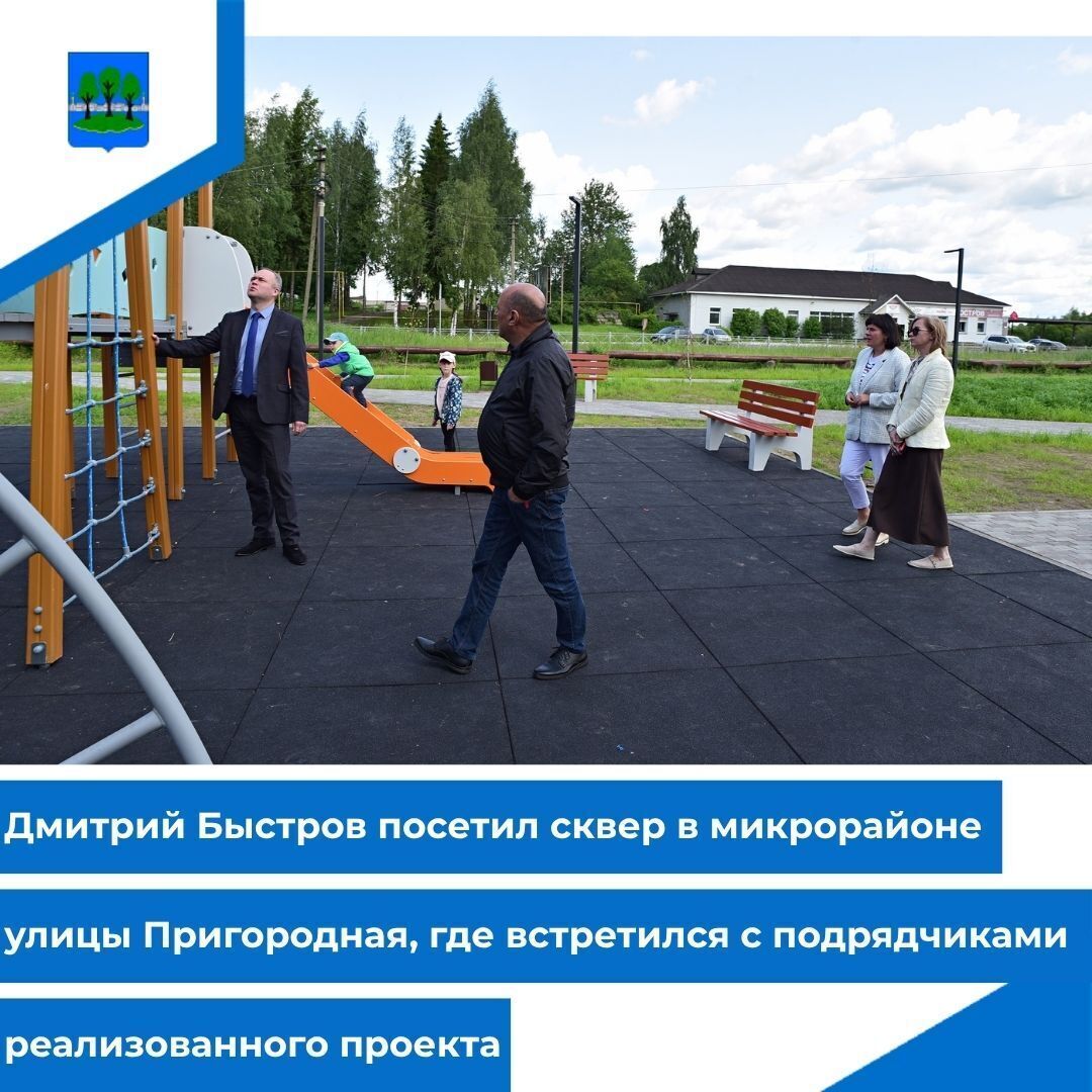 Дмитрий Быстров посетил сквер в микрорайоне улицы Пригородная.