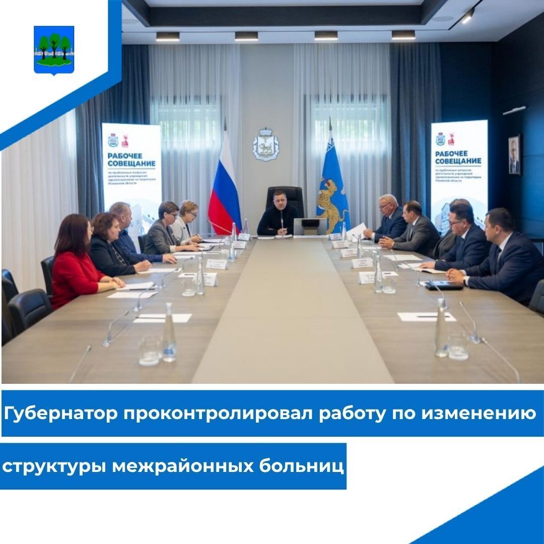 Губернатор проконтролировал работу по изменению структуры межрайонных больниц.