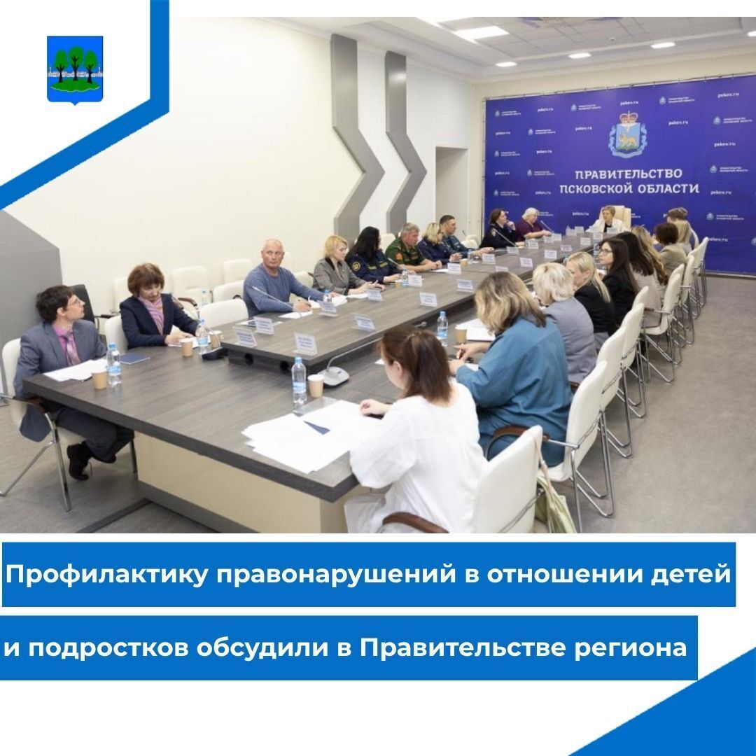 Профилактику правонарушений в отношении детей и подростков обсудили в Правительстве региона.