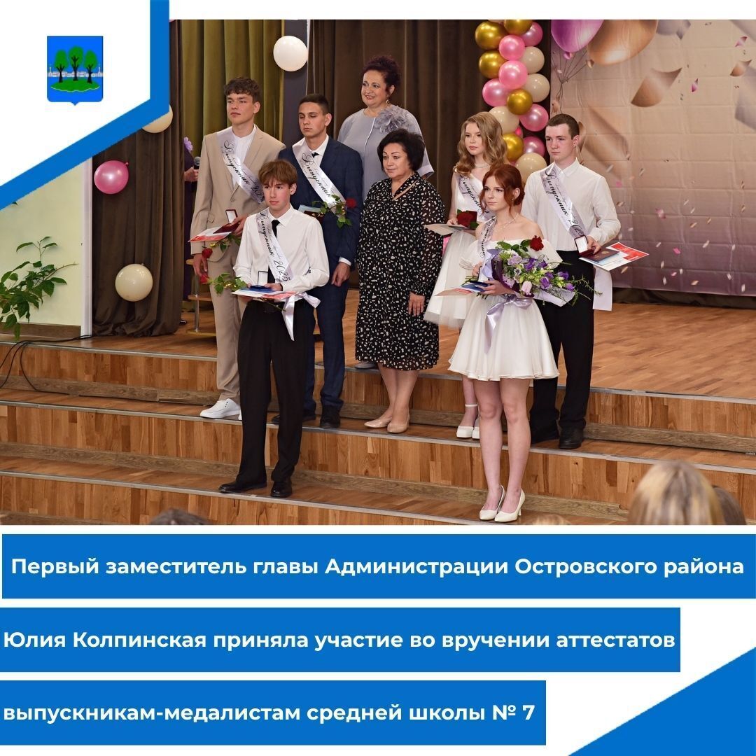 Торжественная церемония вручения медалей и аттестатов выпускникам 11 А класса СШ № 7 г. Острова.