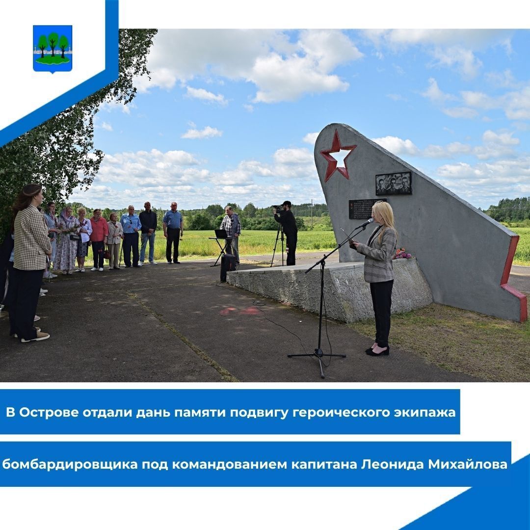 В Острове отдали дань памяти подвигу героического экипажа бомбардировщика.