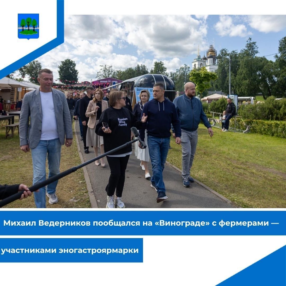 Михаил Ведерников пообщался на «Винограде» с фермерами — участниками эногастроярмарки.