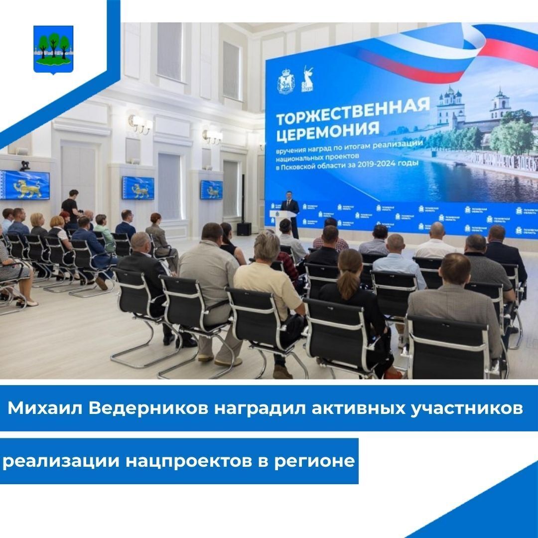 Михаил Ведерников наградил активных участников реализации нацпроектов в регионе.
