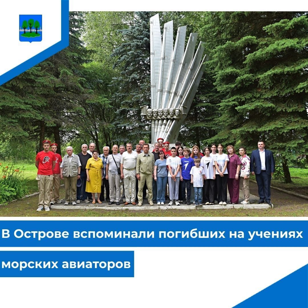 В Острове вспоминали погибших на учениях морских авиаторов.