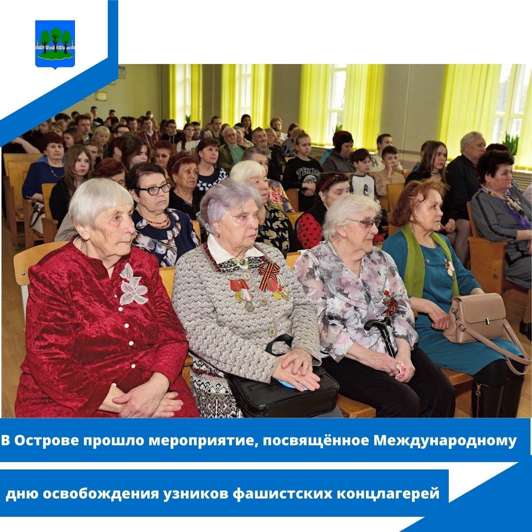 В Острове прошло мероприятие, посвящённое Международному дню освобождения узников.