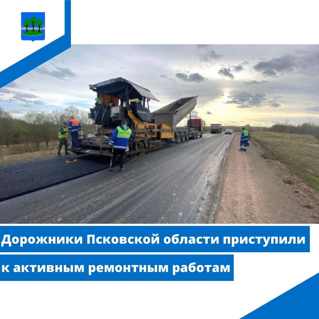 Дорожники Псковской области приступили к активным ремонтным работам.