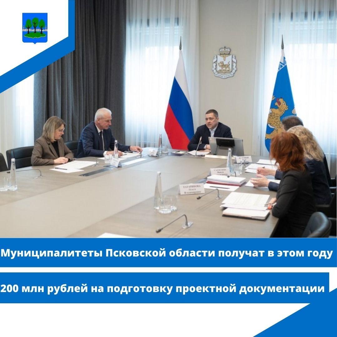Муниципалитеты Псковской области получат в этом году 200 млн рублей.