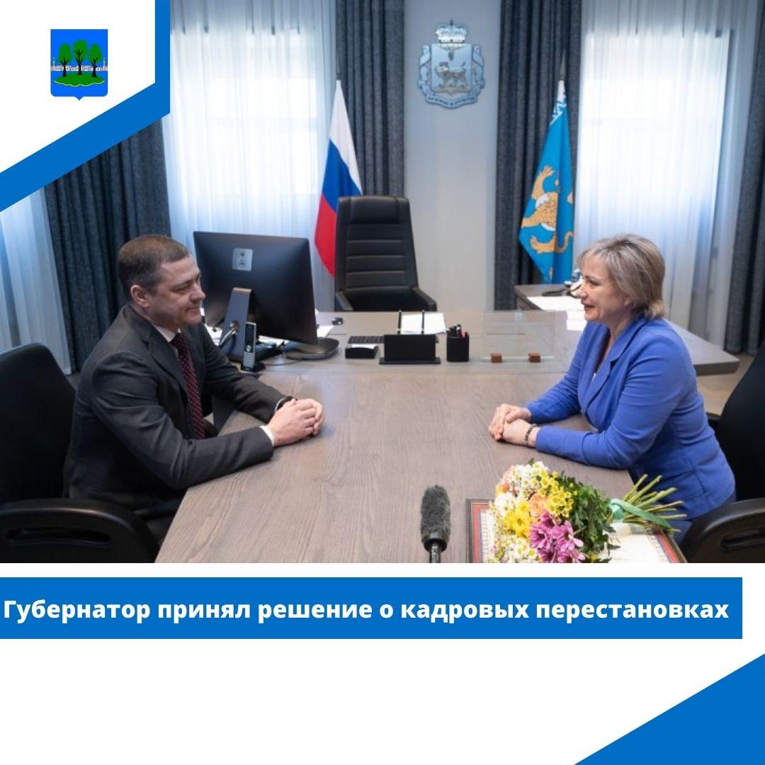 Губернатор принял решение о кадровых перестановках.