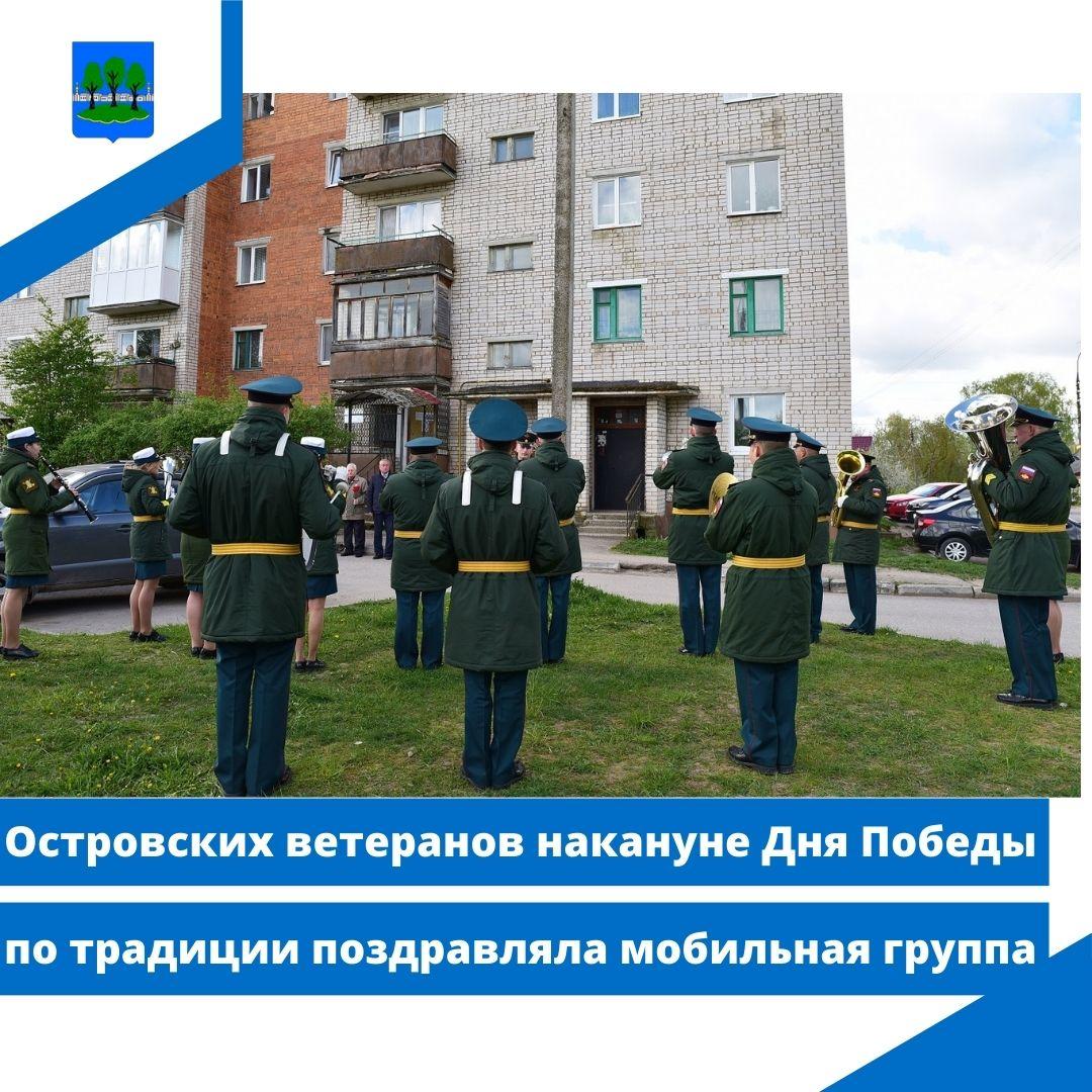 Островских ветеранов накануне Дня Победы по традиции поздравляла мобильная группа.