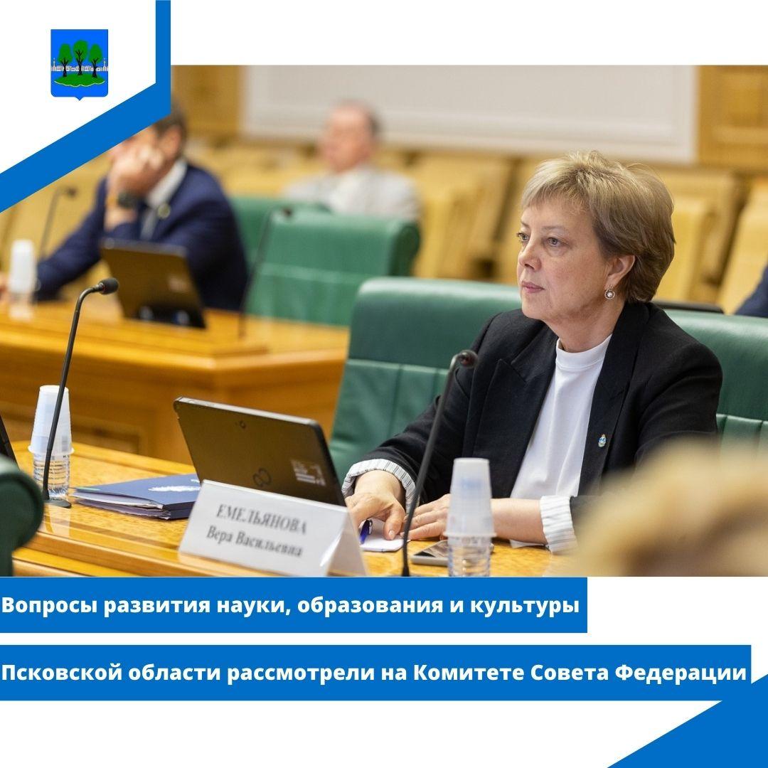 Вопросы развития науки, образования и культуры Псковской области.
