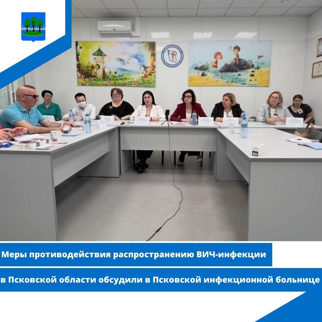 Меры противодействия распространению ВИЧ-инфекции в Псковской области обсудили.