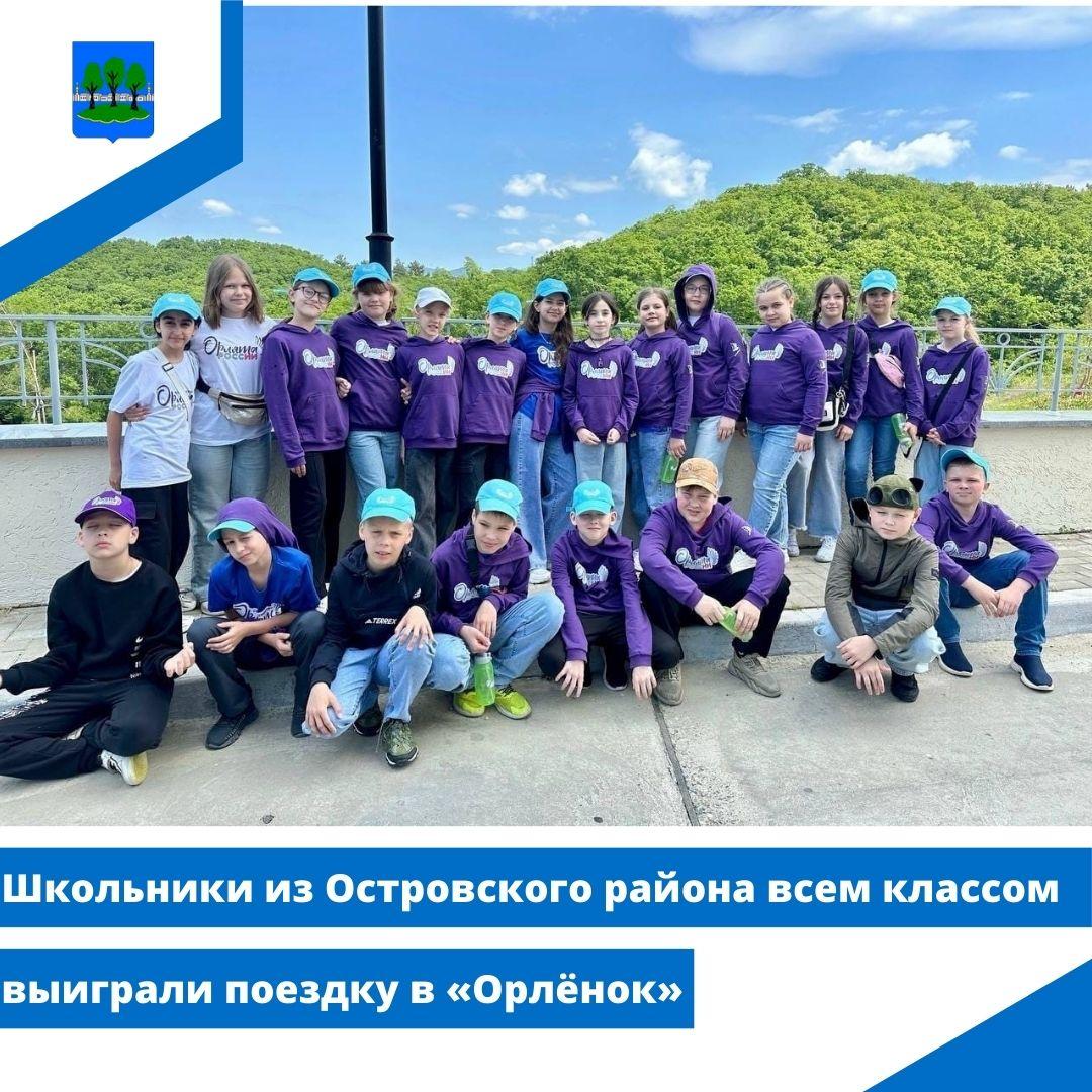 Школьники из Островского района всем классом выиграли поездку в «Орлёнок».