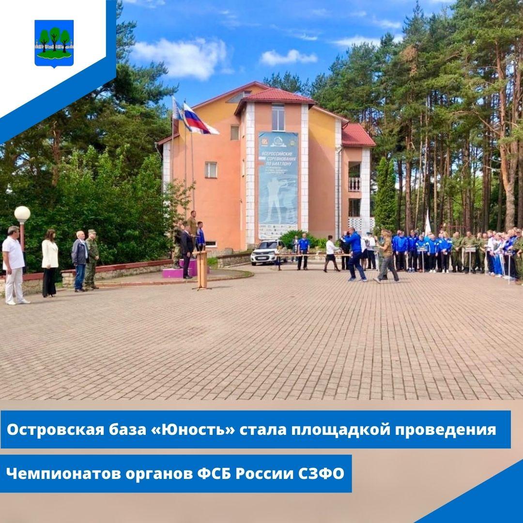 Островская база «Юность» стала площадкой проведения Чемпионатов органов ФСБ России СЗФО.