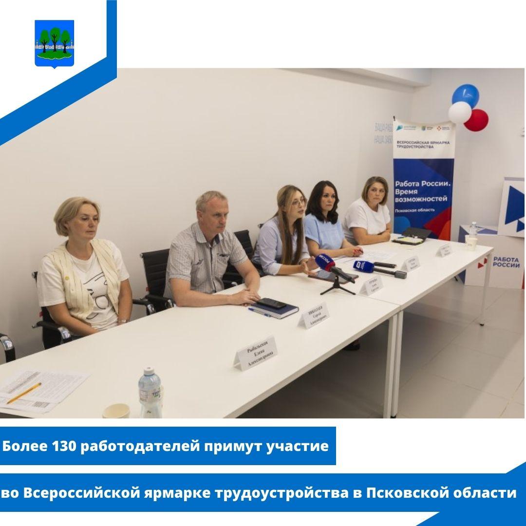 Более 130 работодателей примут участие во Всероссийской ярмарке трудоустройства.