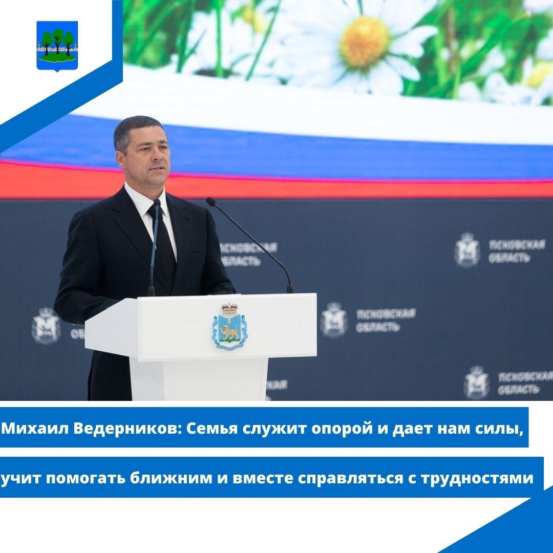 Михаил Ведерников: Семья служит опорой и дает нам силы, учит помогать ближним.