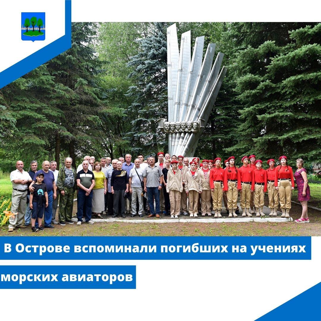 В Острове вспоминали погибших на учениях морских авиаторов.