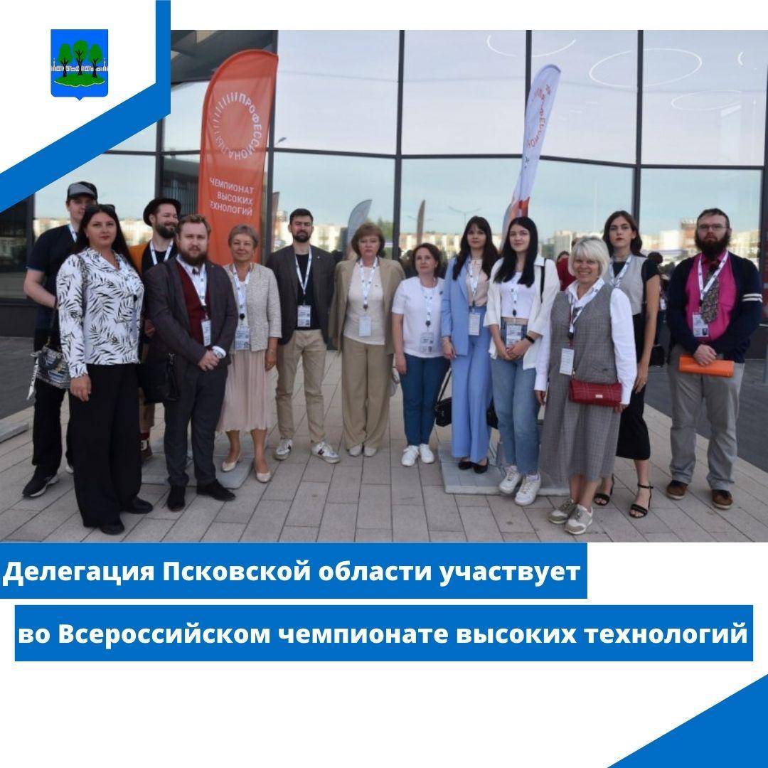 Делегация Псковской области участвует во Всероссийском чемпионате высоких технологий.