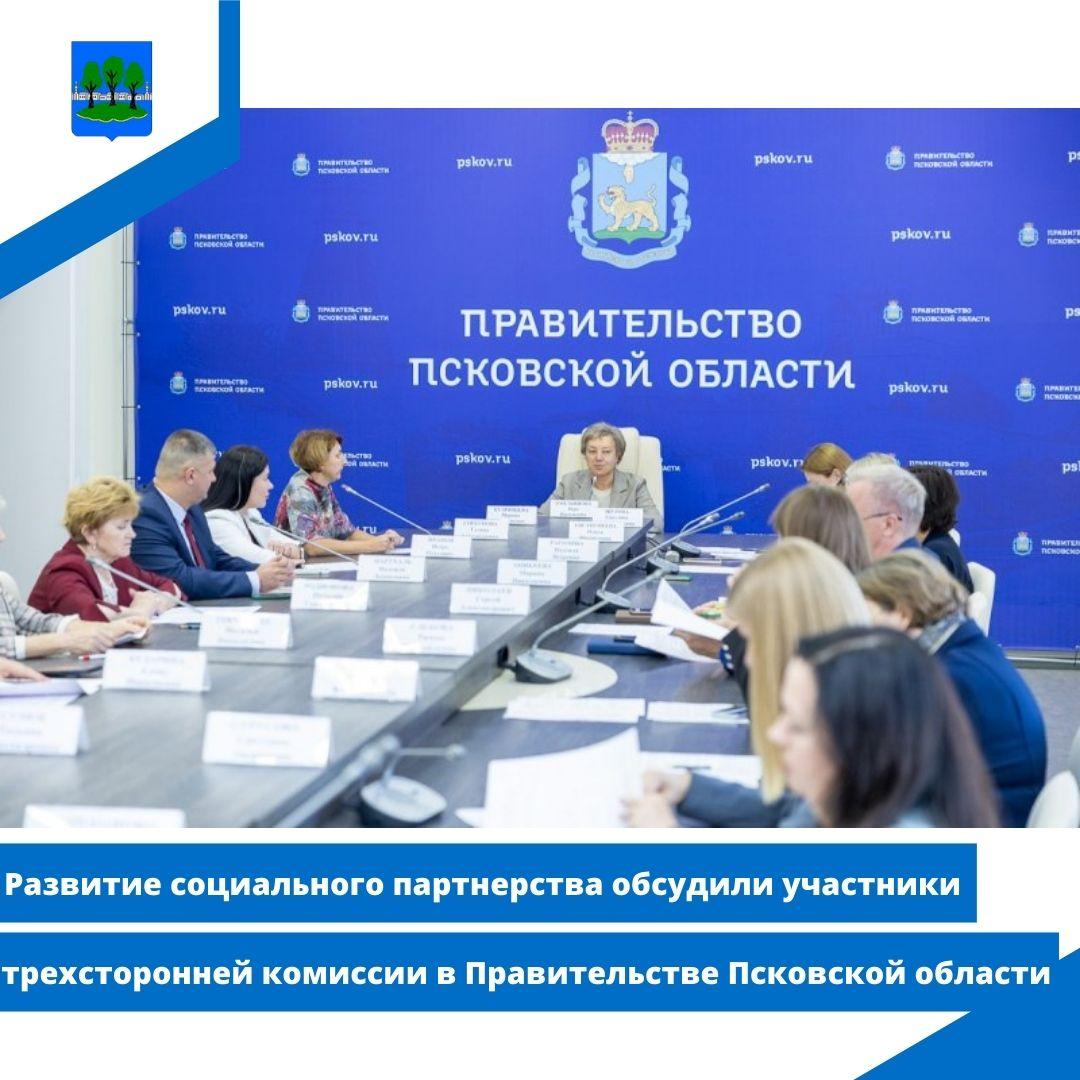 Развитие социального партнерства обсудили участники трехсторонней комиссии.