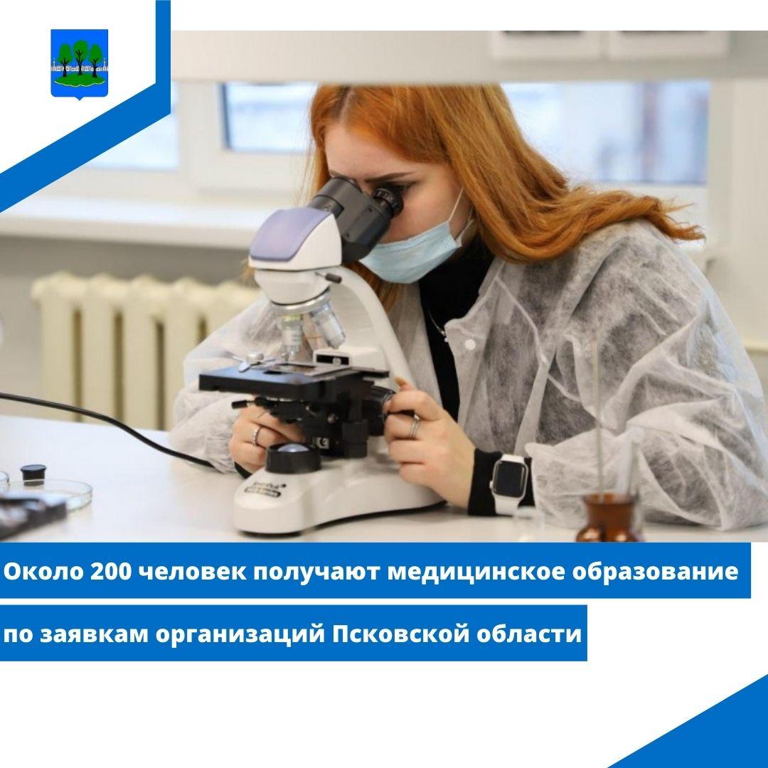 Около 200 человек получают медицинское образование по заявкам организаций Псковской области.