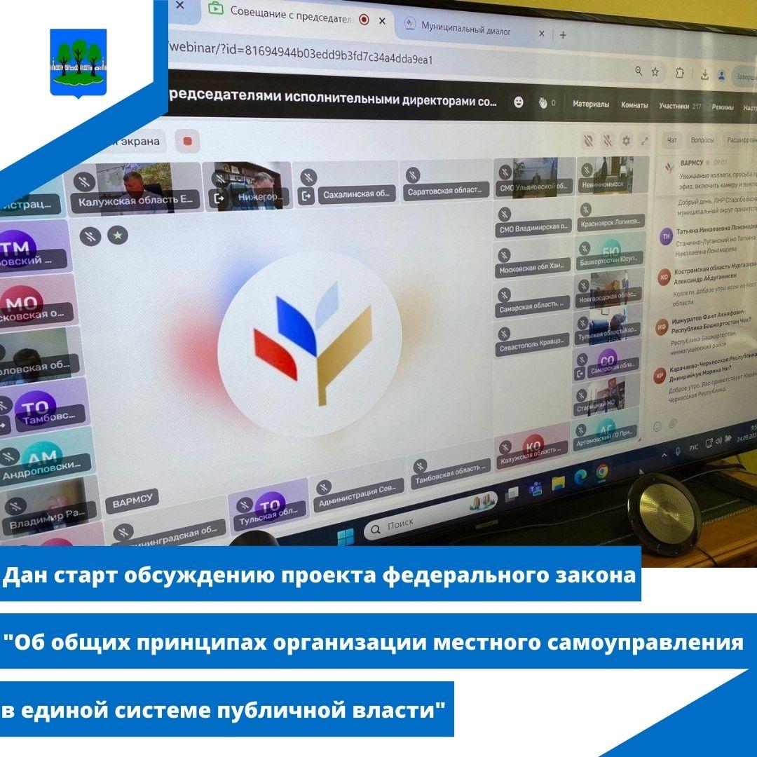 дан старт обсуждению проекта федерального закона.