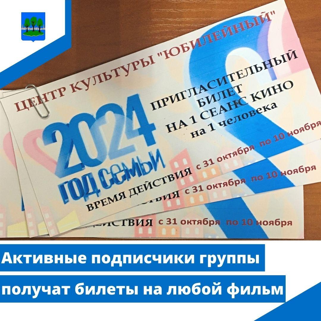 Активные подписчики группы получат билеты на любой фильм.