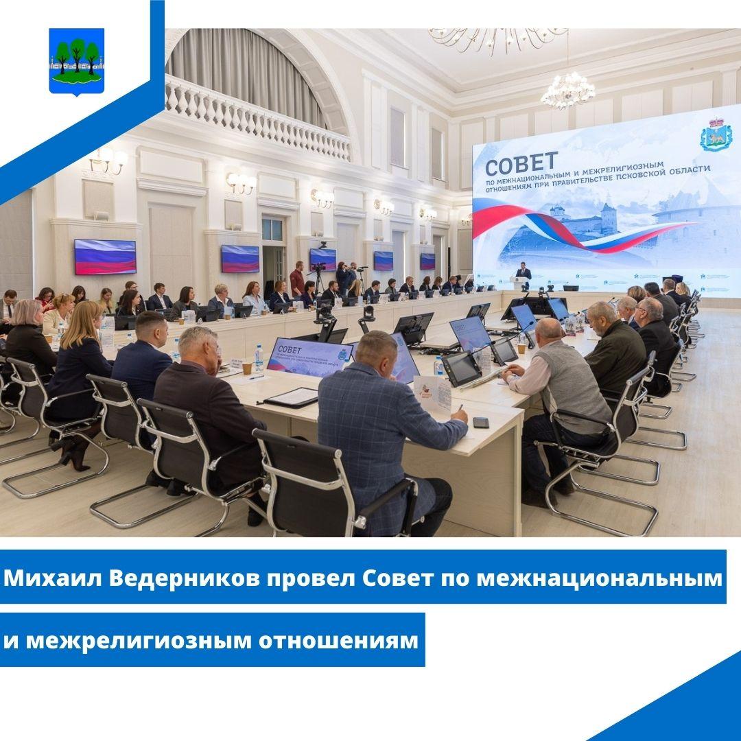 Михаил Ведерников провел Совет по межнациональным и межрелигиозным отношениям.