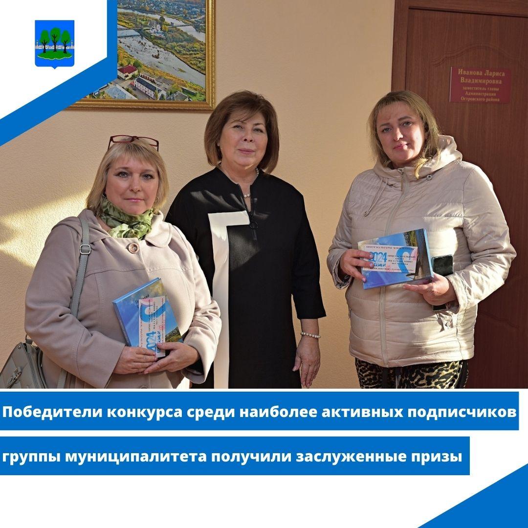 Победители конкурса среди наиболее активных подписчиков группы муниципалитета получили призы.