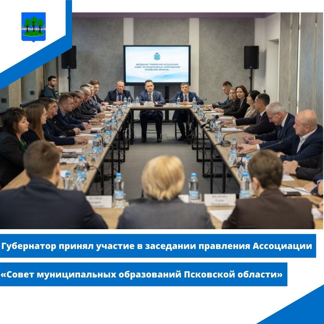 Губернатор принял участие в заседании правления Ассоциации «Совет муниципальных образований.