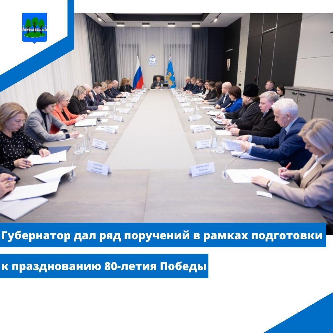 Губернатор дал ряд поручений в рамках подготовки к празднованию 80-летия Победы.