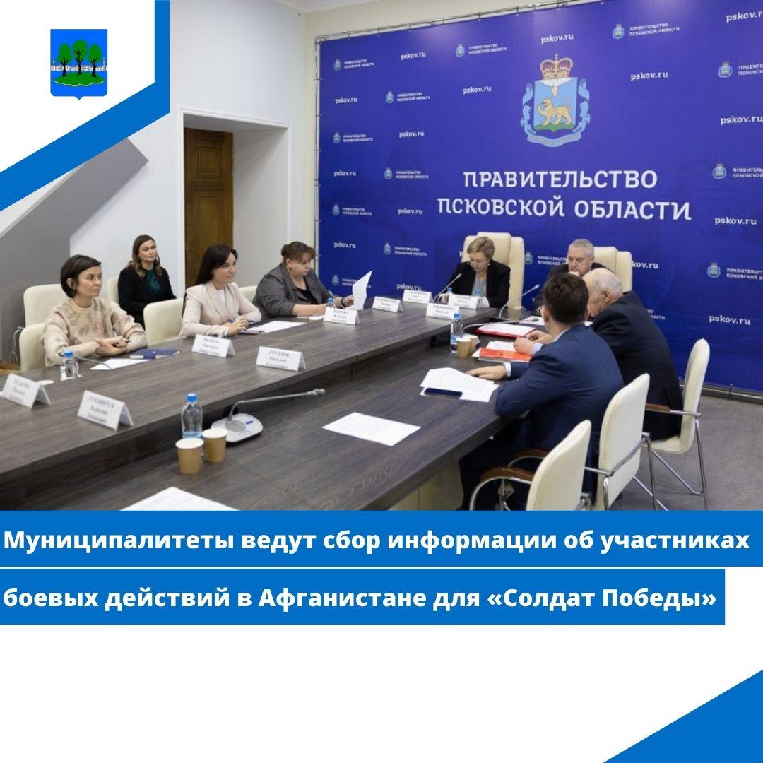 Муниципалитеты ведут сбор информации об участниках боевых действий в Афганистане для «Солдат Победы».