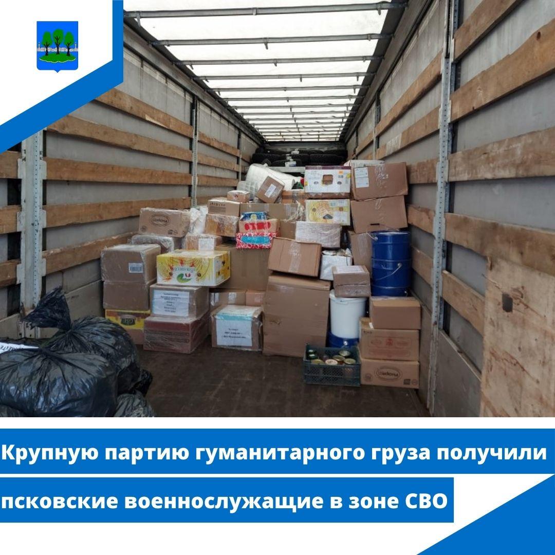 Крупную партию гуманитарного груза получили псковские военнослужащие в зоне СВО.
