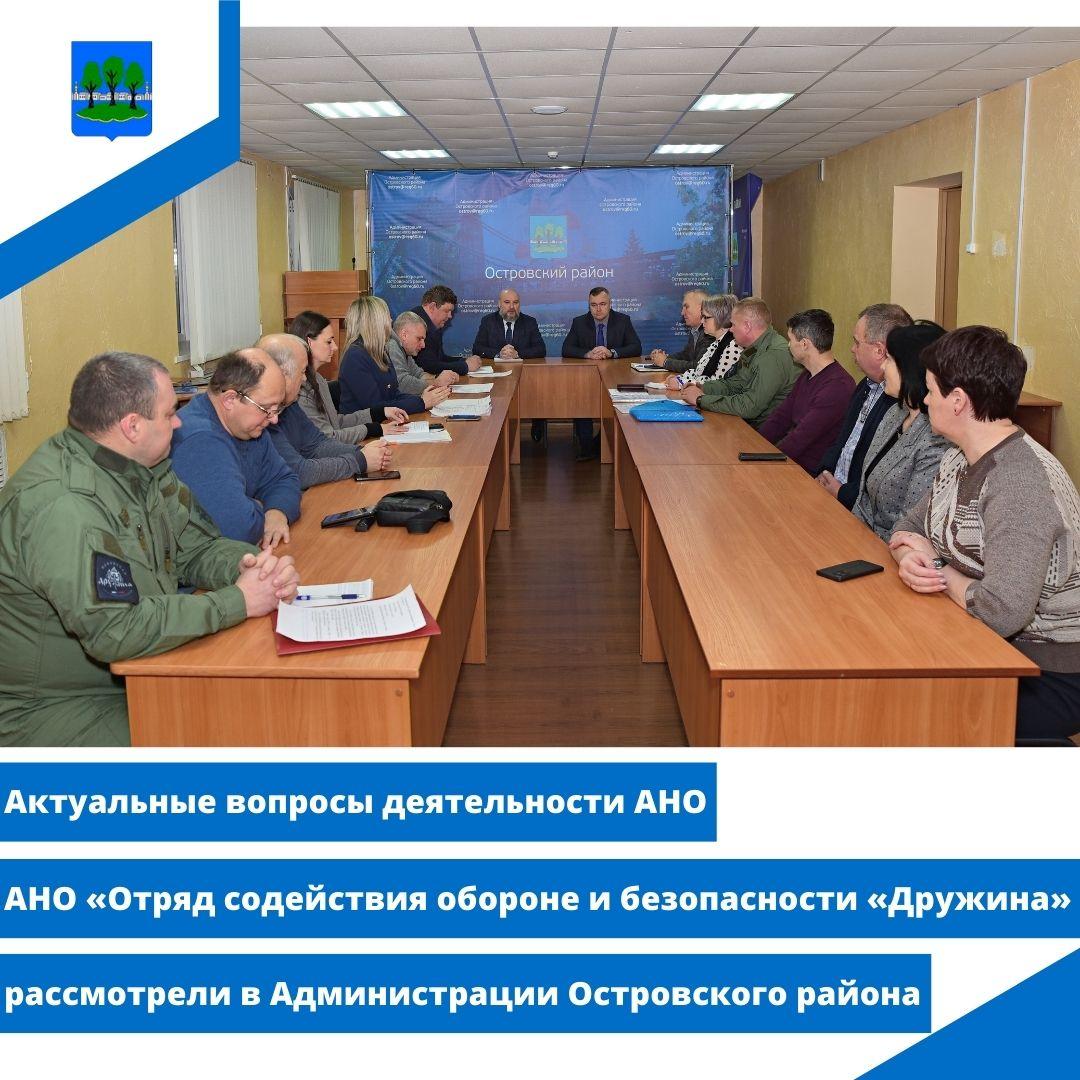 Актуальные вопросы деятельности АНО «Отряд содействия обороне и безопасности «Дружина» рассмотрели.