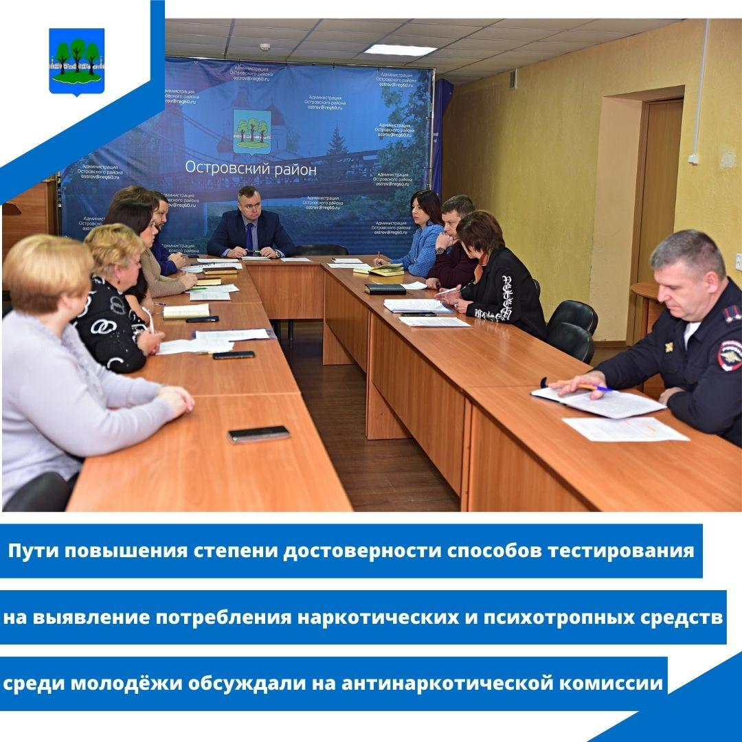 Антинаркотическая комиссия Островского района.