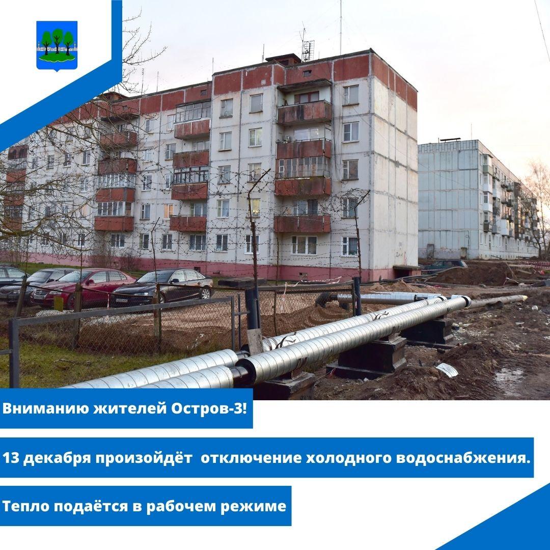 13 декабря произойдёт необходимое для проведения комплекса работ отключение холодного водоснабжения.