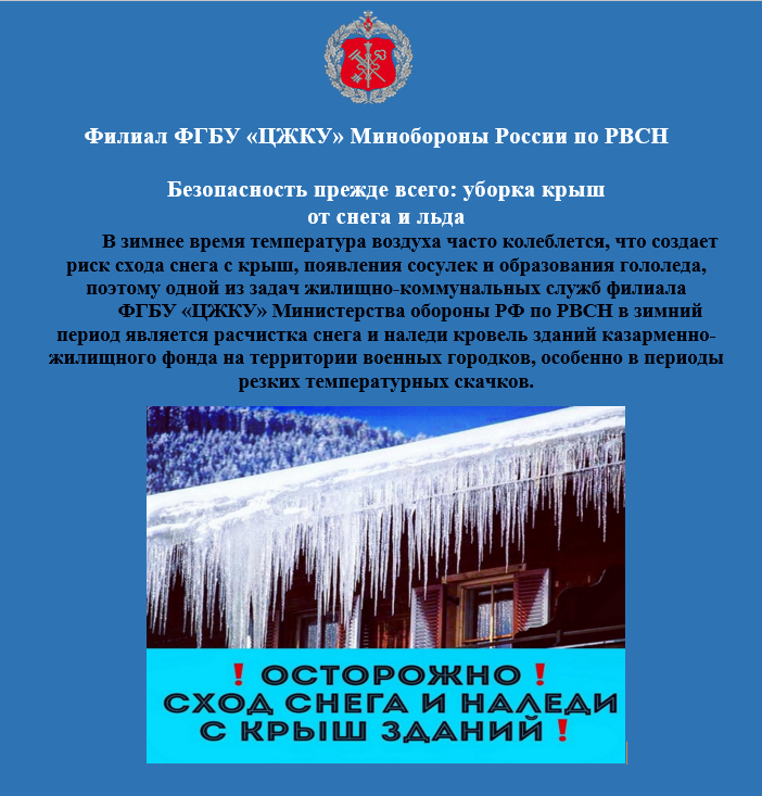 Безопасность прежде всего: уборка крыш от снега и льда.