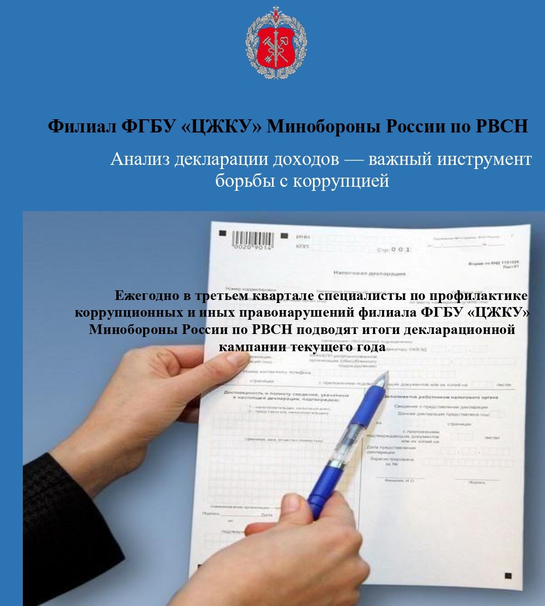 Анализ декларации доходов — важный инструмент борьбы с коррупцией.