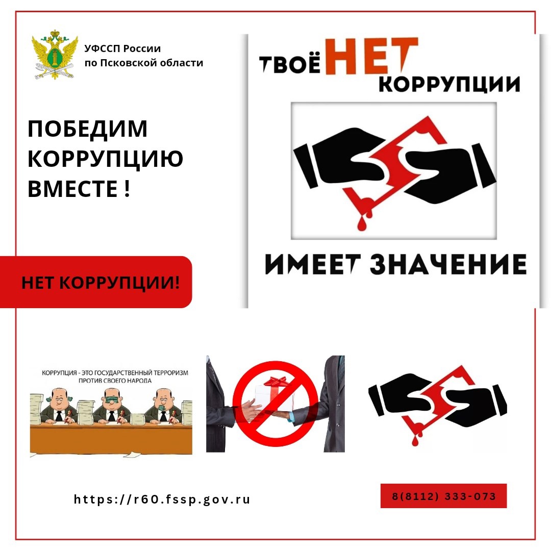 УФССП России по Псковской области напоминает о запрете на получение подарков.