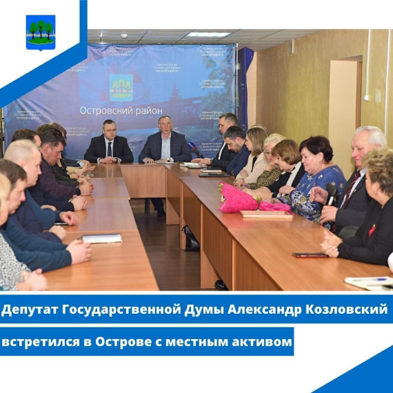 Александр Козловский встретился в Острове с местным активом. Александр Козловский встретился в Острове с местным активом.